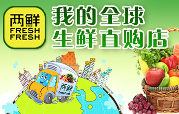 生鲜电商两鲜freshfresh,为什么用过的都